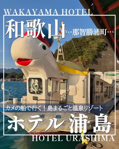 こぺ夫婦🍊和歌山お出かけ、時々旅行。のTikTok投稿