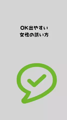 モテ男工房のTikTok投稿