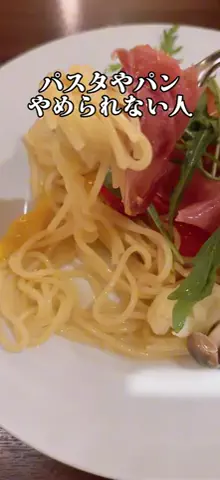 ぽのさんのTikTok PR投稿：🍞🍝🍜＝さよグルサプリ ・グルテン最大70％分解※ ※D…