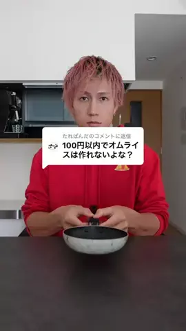 オムライス兄さん Omurice Boy🇯🇵のTikTok投稿