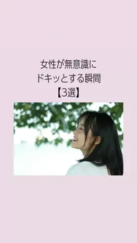 はんなり恋愛手帳のTikTok投稿