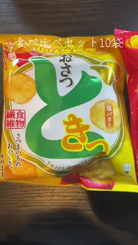 タロット占い彩華のTikTok PR投稿：#PR#tiktokショップこれ買い#おさつどきっ#食べ比べセット#U…