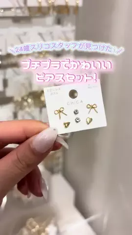 【3COINS公式】こじさんのTikTok投稿