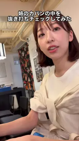お姉ちゃんを追う!!のTikTok投稿