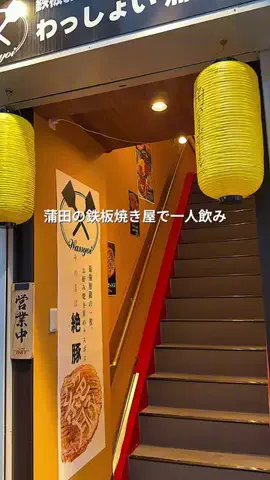 さーやんの東京酒グルメのTikTok投稿