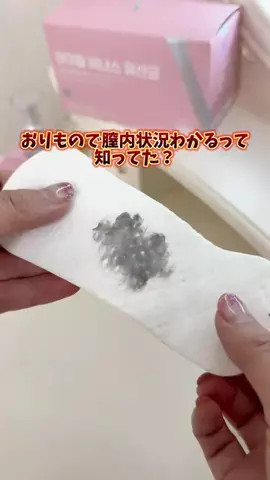 生理をラクにする暮らしのTikTok投稿