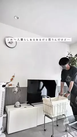 あす | 一人暮らしを快適に💭のTikTok投稿