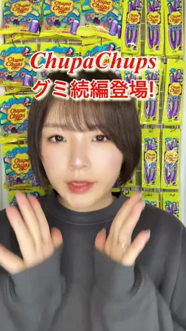 あいうえお🌈🍇💖日本グミ協会会長のTikTok投稿