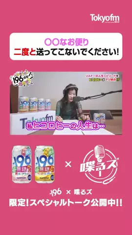 TOKYO FMのTikTok投稿