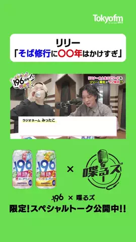 TOKYO FMのTikTok投稿