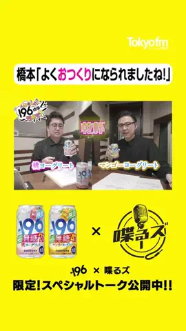 TOKYO FMのTikTok投稿