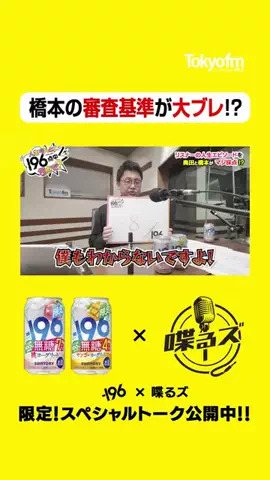 TOKYO FMのTikTok投稿