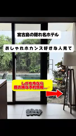 行ってみた｜ホテル紹介のTikTok投稿