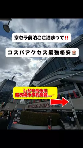行ってみた｜ホテル紹介のTikTok投稿
