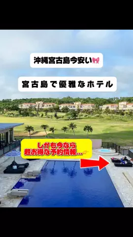 行ってみた｜ホテル紹介のTikTok投稿