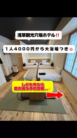 行ってみた｜ホテル紹介のTikTok投稿