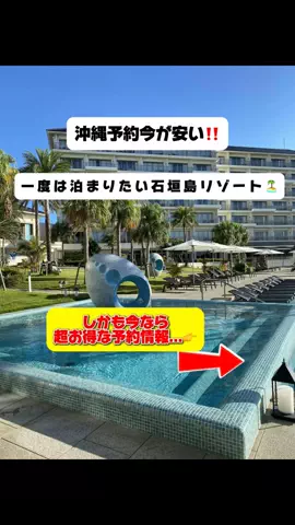 行ってみた｜ホテル紹介のTikTok投稿
