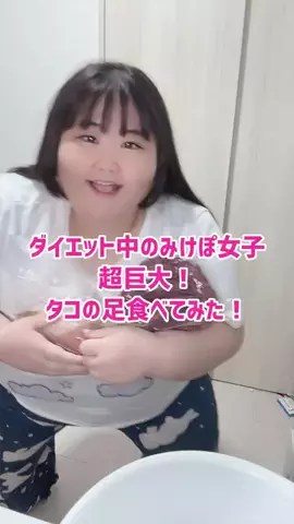 ひにゃ🐽150kgのTikTok投稿