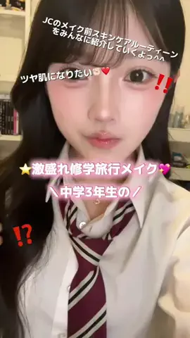 日向 羽多(ひなた うた)のTikTok PR投稿：修学旅行で告白って未だにあるのかな！？៸៸᳐>⩊<៸៸…
