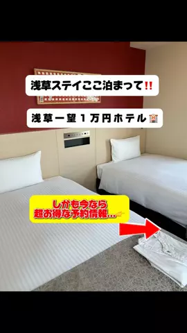 行ってみた｜ホテル紹介のTikTok投稿