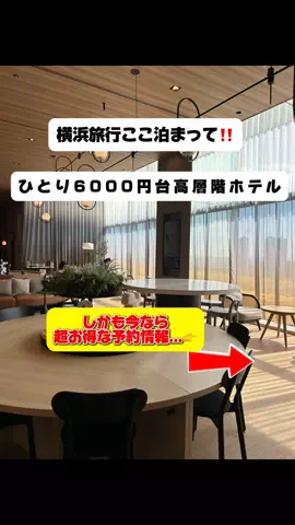 行ってみた｜ホテル紹介のTikTok投稿