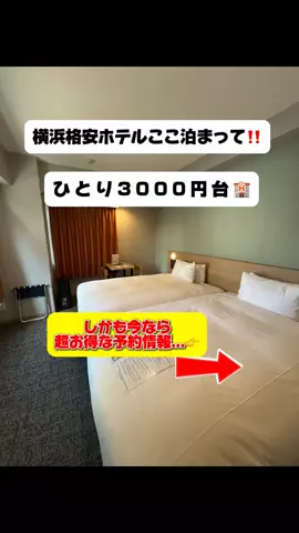 行ってみた｜ホテル紹介のTikTok投稿