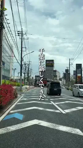 chiba__gourmet__tripのTikTok投稿