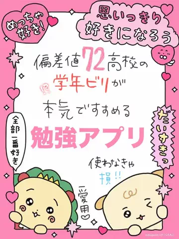 脱学年ビリのTikTok投稿