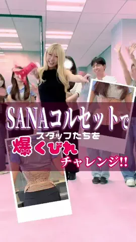 💖爆美女学園💖 by GENKING. (SANA)のTikTok投稿