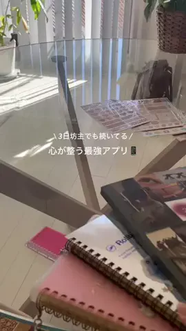 み く⌇自分をすきになるご機嫌ﾏｲﾝﾄﾞ📓のTikTok投稿