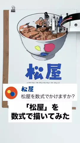 数式の美術館/MATH ART💻🖊️のTikTok投稿