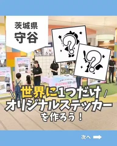 茨城ガイド📕あせこ【お出かけ・グルメ・観光・イベント】のTikTok投稿