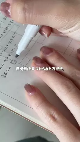 み く⌇自分をすきになるご機嫌ﾏｲﾝﾄﾞ📓のTikTok投稿