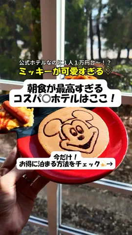 なお｜ホテル選び、少しラクにのTikTok投稿