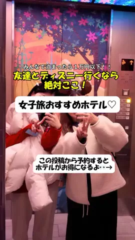 なお｜ホテル選び、少しラクにのTikTok投稿