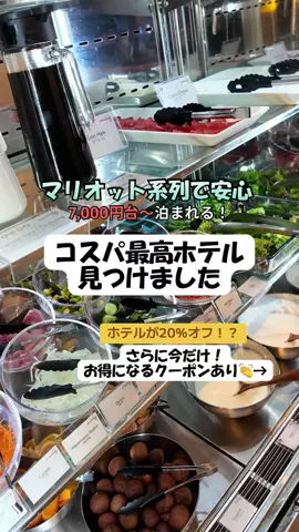 なお｜ホテル選び、少しラクにのTikTok投稿