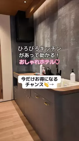 なお｜ホテル選び、少しラクにのTikTok投稿