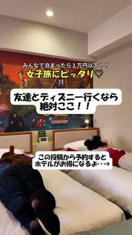 なお｜ホテル選び、少しラクにのTikTok投稿