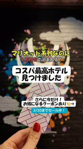 なお｜ホテル選び、少しラクにのTikTok投稿