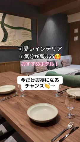 なお｜ホテル選び、少しラクにのTikTok投稿