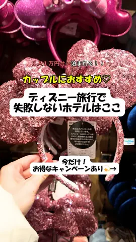 なお｜ホテル選び、少しラクにのTikTok投稿