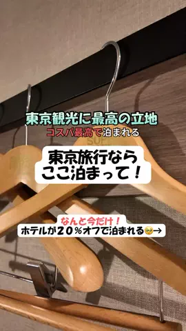 なお｜ホテル選び、少しラクにのTikTok投稿