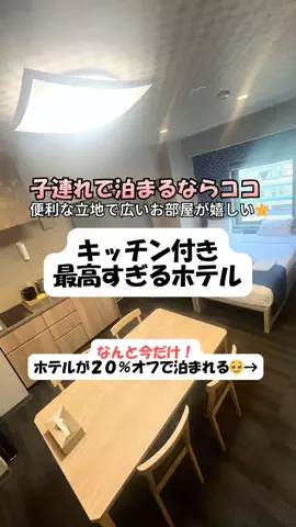 なお｜ホテル選び、少しラクにのTikTok投稿