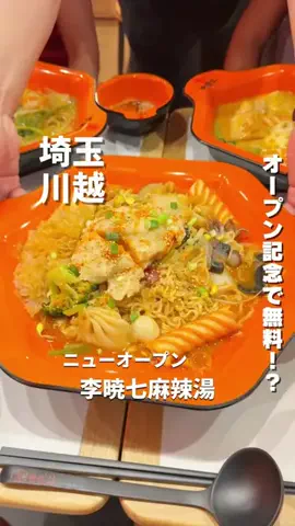 埼玉グルメのTikTok投稿