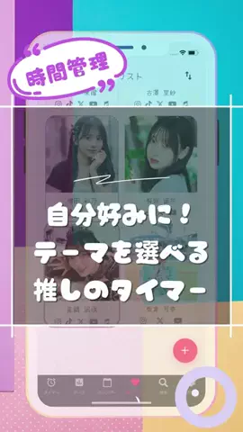 【公式】推しタイム｜推し活×勉強集中タイマー｜モチベアップのTikTok投稿