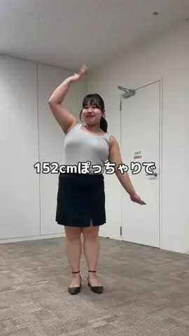 さわ |低身長プラスサイズの服選びのTikTok投稿