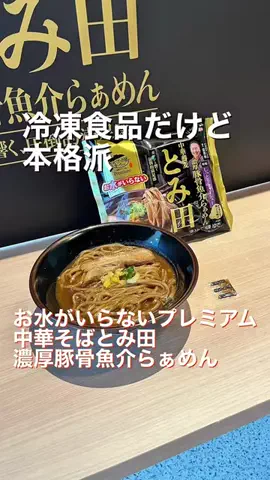 コテツ/全国ラーメン図鑑のTikTok投稿