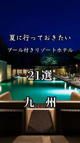 サム/九州旅行【観光地/宿/グルメ】のTikTok投稿