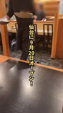 宮城情報局【イベント|トレンド|グルメ】のTikTok投稿