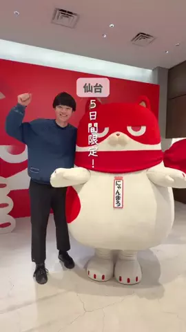 あおい【仙台・宮城・東北旅行🌈】のTikTok PR投稿：イベントの詳細はコチラ👇 ↓イベント会場の公式アカウ…